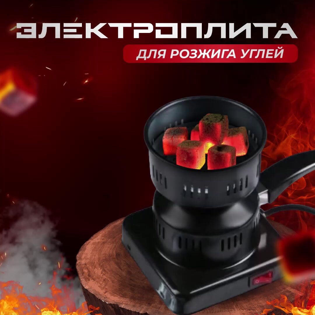 Плита электрическая для розжига углей, для угля 22мм, 25мм, с ручкой, чёрная — фото 1