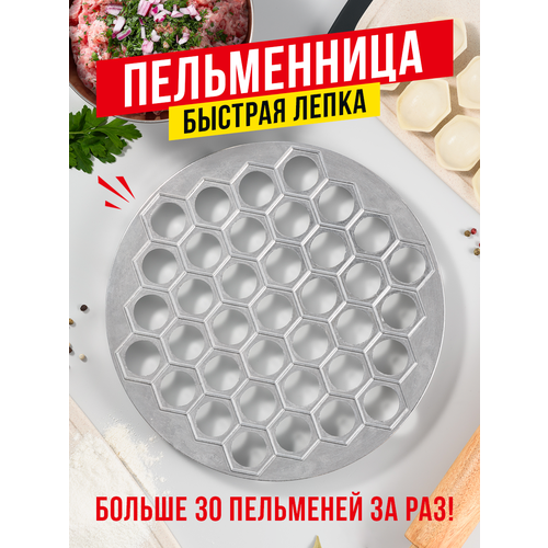 Пельменница ручная Shiny Kitchen форма для лепки пельменей металлическая 609₽