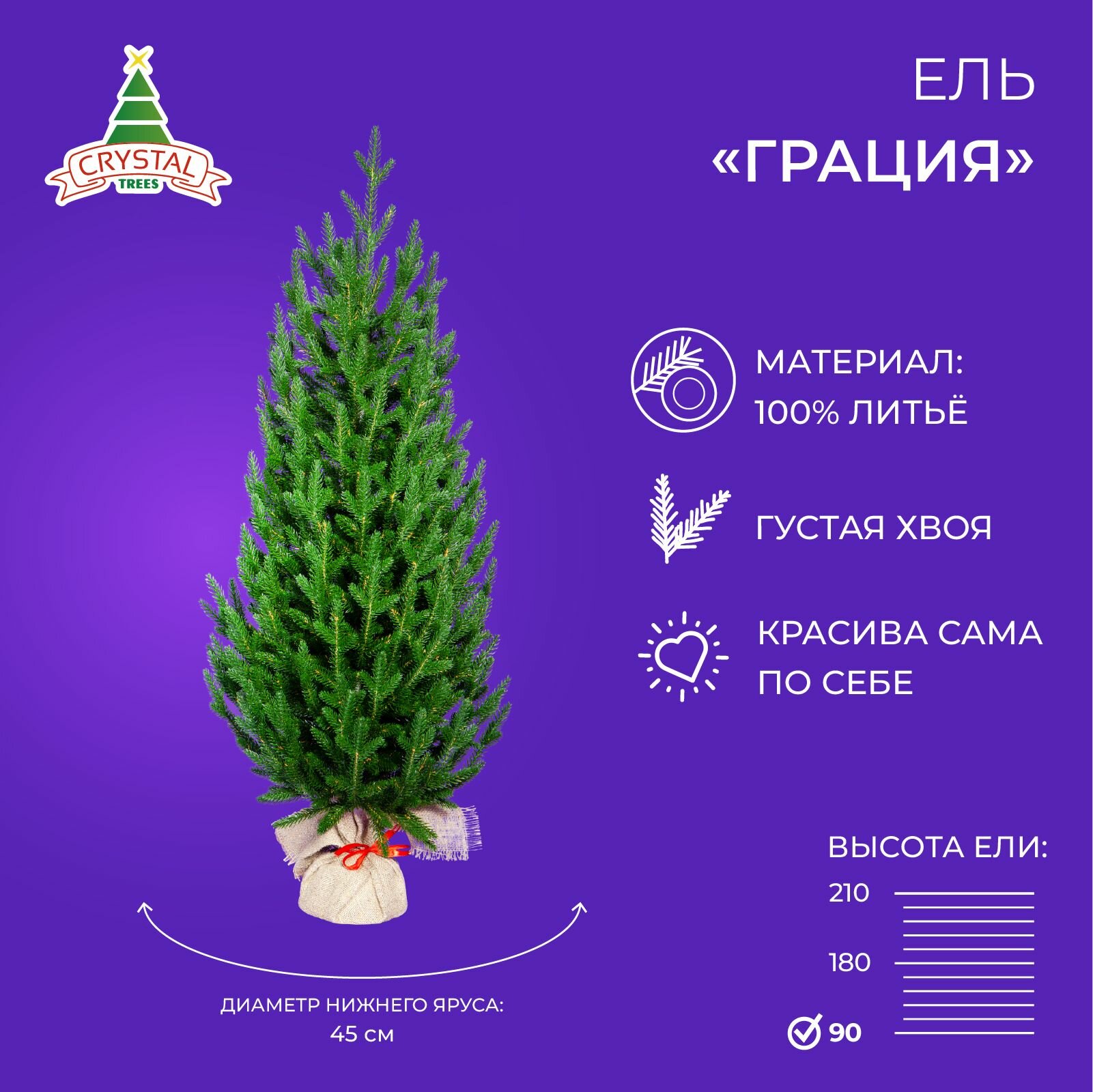 Ель грация 90 см.