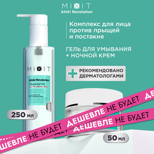 MIXIT Гель для умывания очищающий от прыщей акне постакне и крем для лица ночной увлажняющий AHA REVOLUTIONION 1343₽