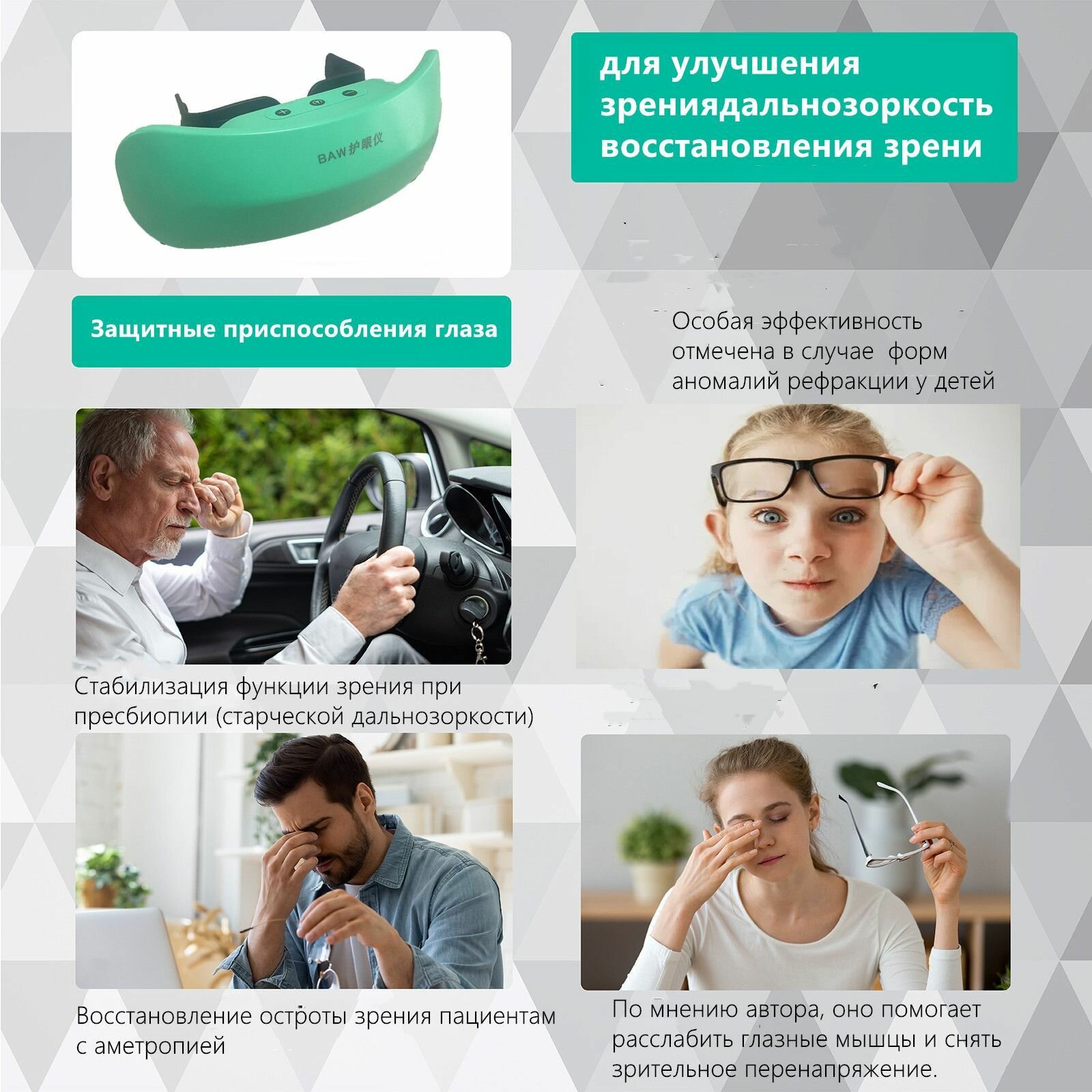 Изображение Упражнение для подростков и взрослый для Массажер для глаз расслабления глазных мышц чтобы увидеть их лучше