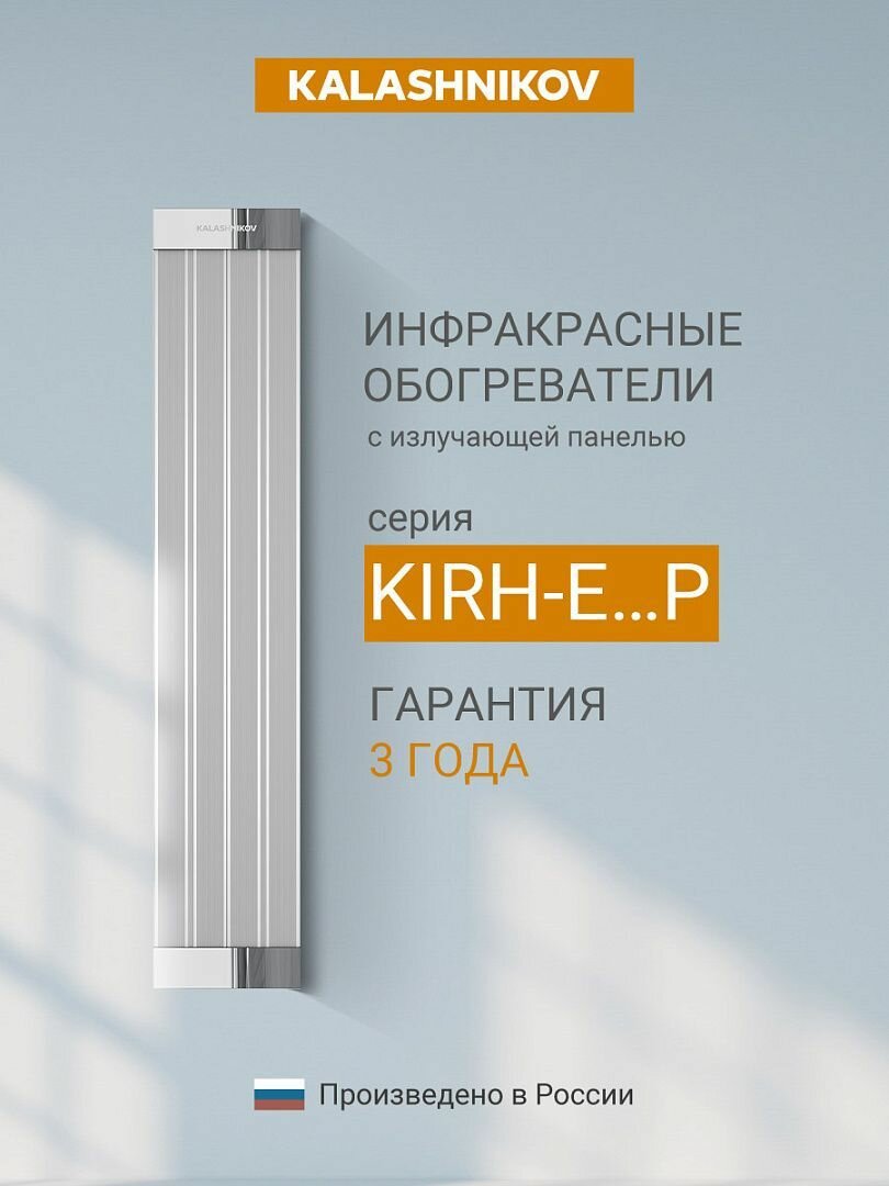 Инфракрасный обогреватель KALASHNIKOV KIRH-E20P-11