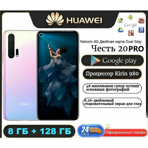 Смартфон Honor 20 Pro 64 8ГБ 128ГБ Kirin 980 Android 11 черный 17600₽