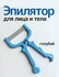 Эпилятор механический три пружинки