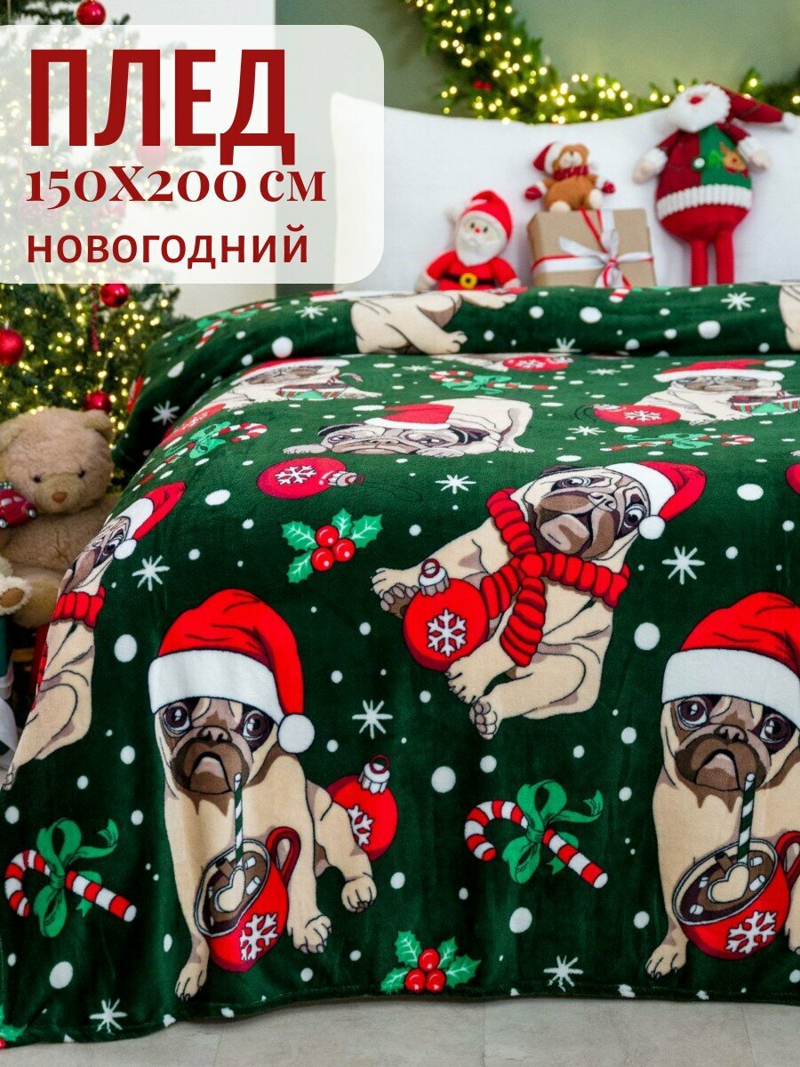 Плед новогодний 150х200 Павлина Мопсы НГ подарок на новый год