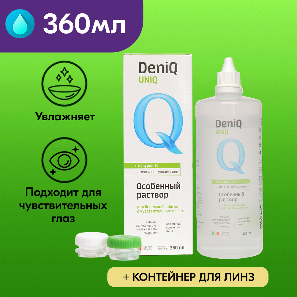 Раствор для контактных линз DenIQ UNIQ 360 мл, улучшенный состав