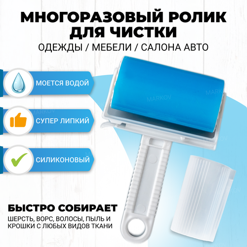 Ролик для чистки одежды, шерсти, чистки мебели, многоразовый, валик моющийся силиконовый