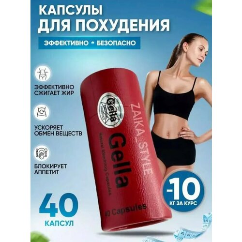 Таблетки Azimed Gella, для похудения, капсулы, контроль аппетита, без вкуса, 40 шт
