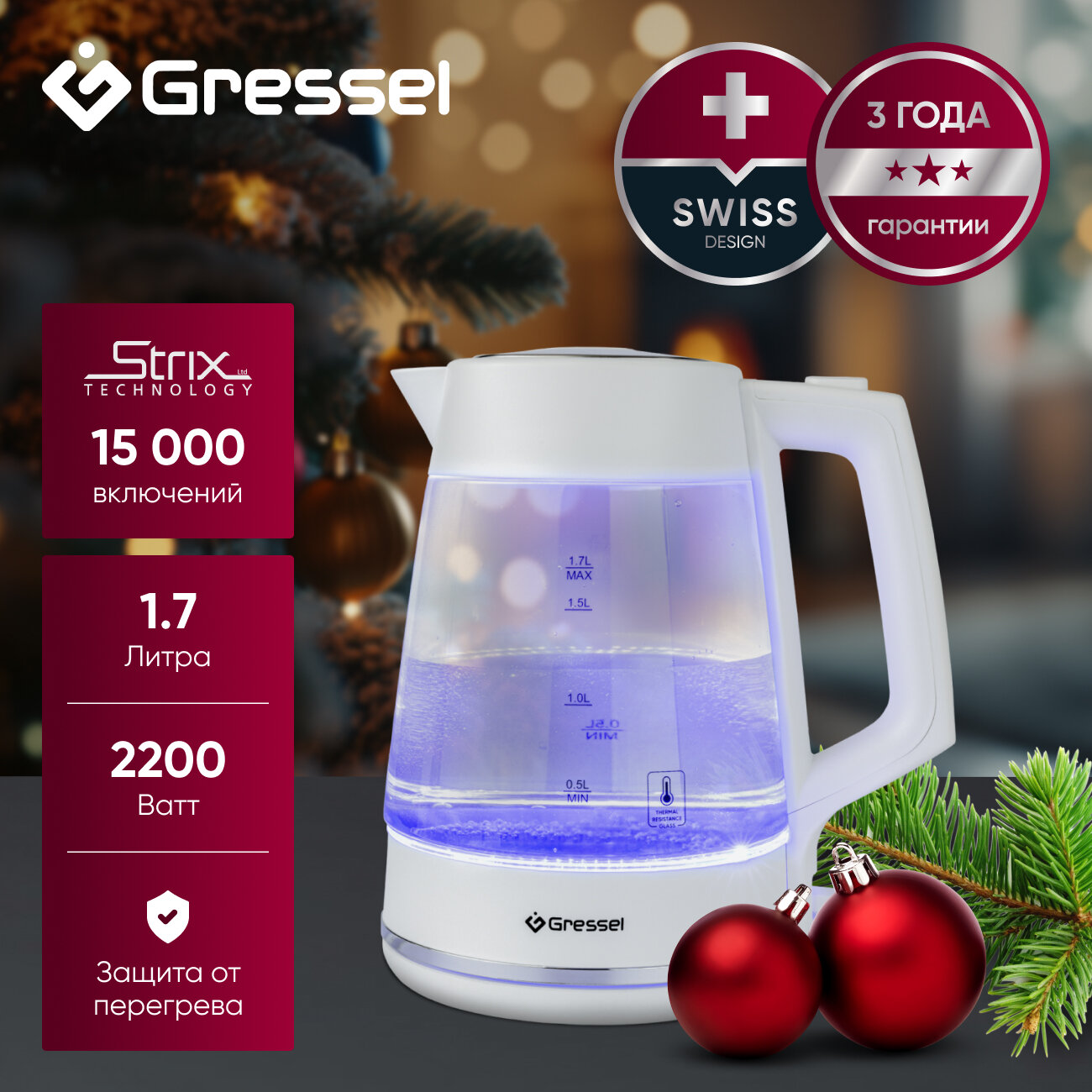 Электрический чайник Gressel GRK-1114, 1.7л, 2200Вт, защита от перегрева, контроллер Strix, подсветка, термостойкое стекло, белый