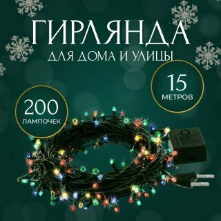 Электрогирлянда "Нить", 15 м, светодиодная, разноцветная, 200 лампочек