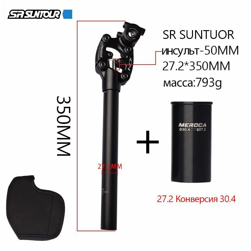 Подседельный штырь велосипедного амортизатора SR SUNTOUR NCX 30.4x350MM