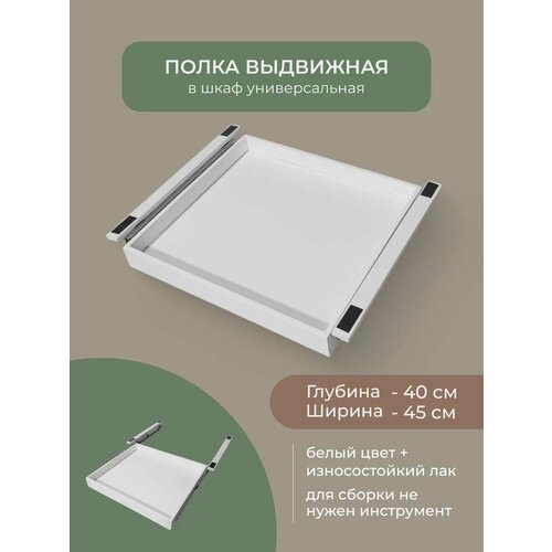 Полка выдвижная в кухонный шкаф органайзер