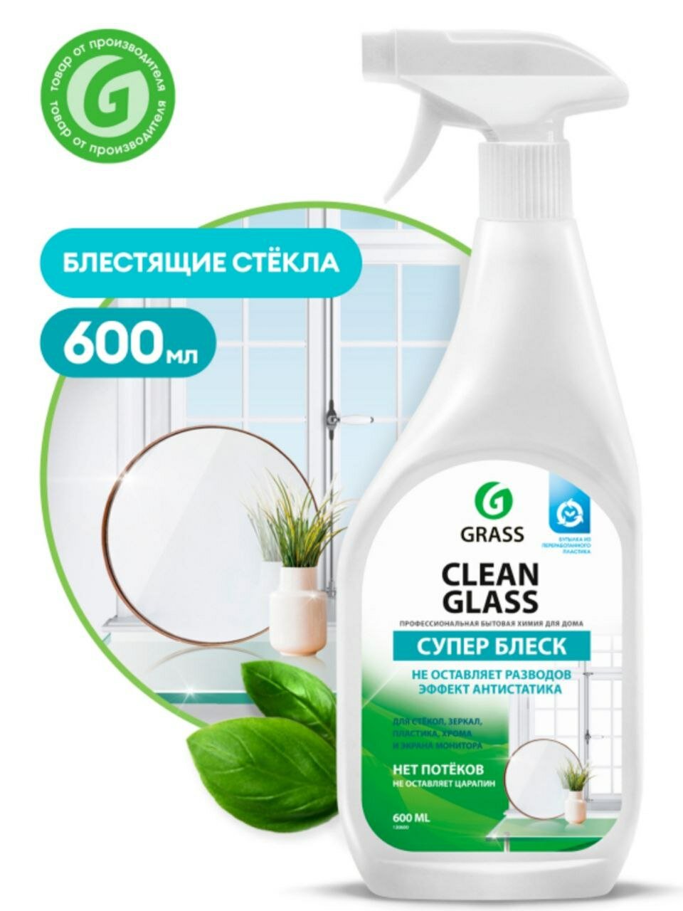 Средство Grass Clean Glass, для окон и зеркал, пластика, хрома и экрана монитора 600мл