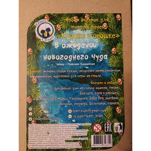 Набор фигурок для развивающей настольной игры для детей Кукольный театр теней 