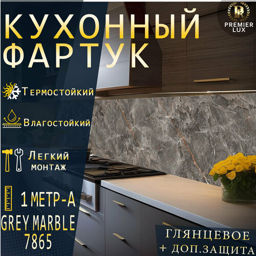 Кухонный фартук на стену - Мрамор 7865 Gloss