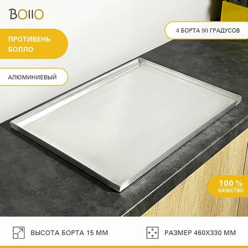 Противень алюминиевый Болло 460x330х15, противень антипригарный , противень для духовки, лист пекарский