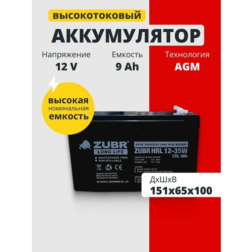 фото Аккумулятор для ибп 12v 9ah zubr hrl12-35w agm f2/t2 детских машинок, весов