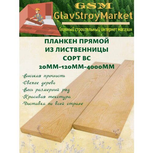 Планкен прямой из лиственницы BC 20x190x1000мм 5шт 950₽