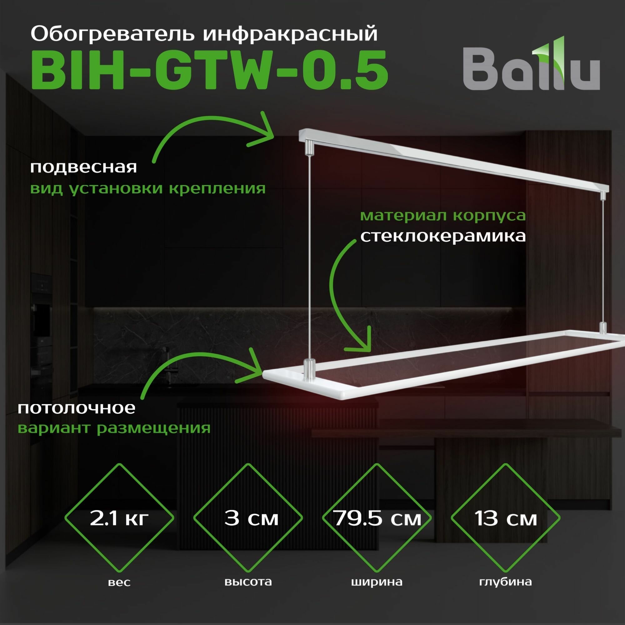 Изображение Обогреватель инфракрасный Ballu BIH-GTW-0.5, белый