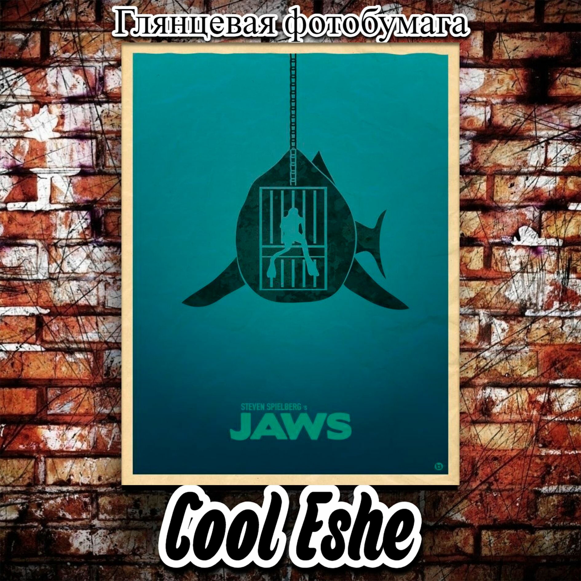 Плакат "Заставка ЧелюстиJaws, 1975 , классика" из коллекции "Фильмы" А3