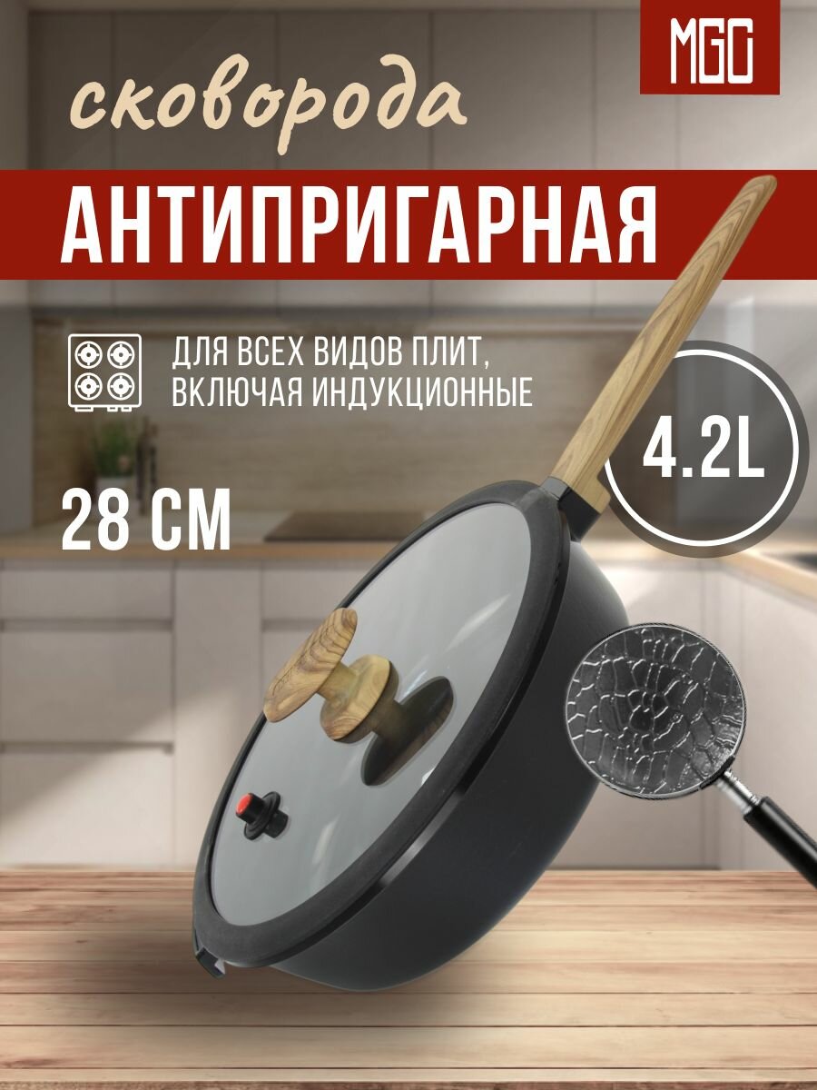 Глубокая сковорода 28 см 4.2 л