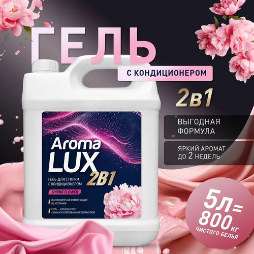 Гель для стирки 5л, с кондиционером, 2в1, AROMA LUX Spring Flower, концентрат