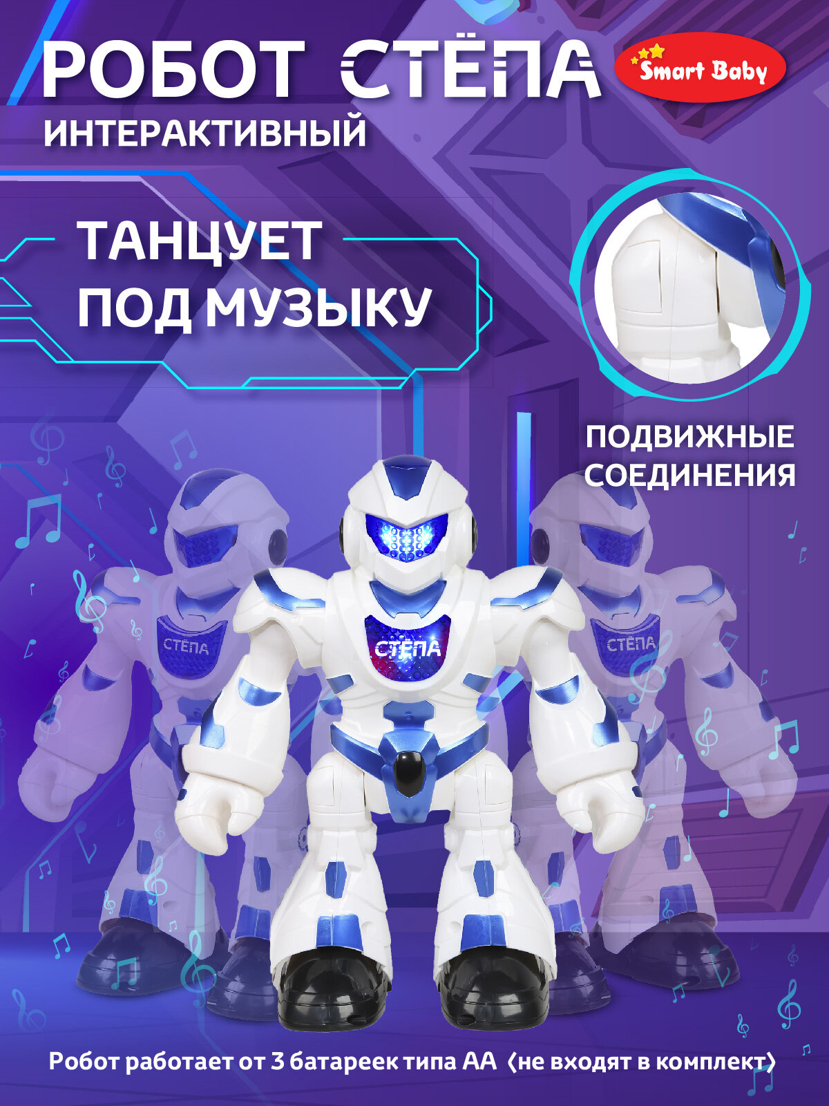 Интерактивный Робот Стёпа, ходит/танцует, обучение/факты о космосе/считалочки/скороговорки, JB0212986 — фото 1