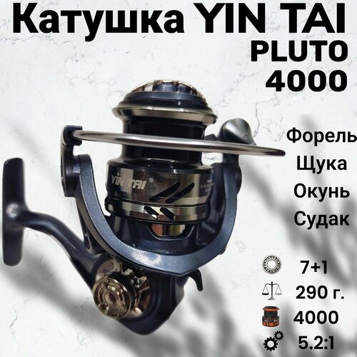 Катушка для спиннинга YIN TAI PLUTO 4000