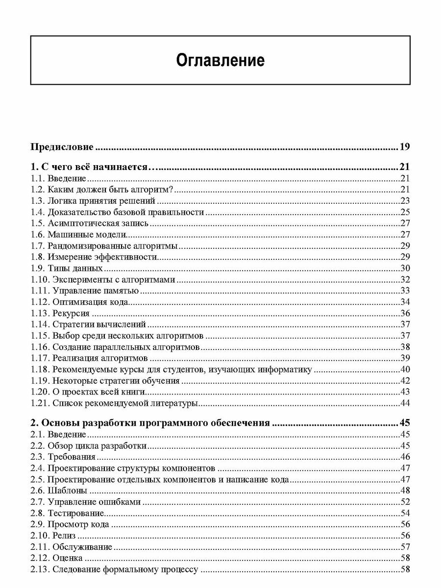 Реализация полезных алгоритмов на C++ — фото 1