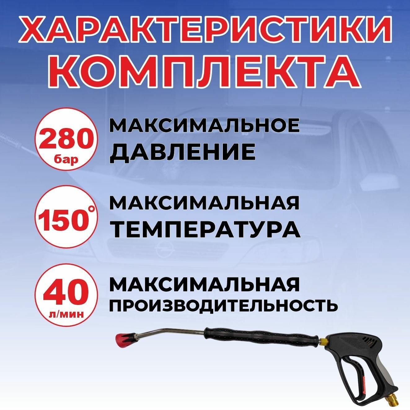 Аксессуары И Запчасти Для Минимоек Пистолет высокого давления в сборе SРG04 с изогнутым копьем 60 см