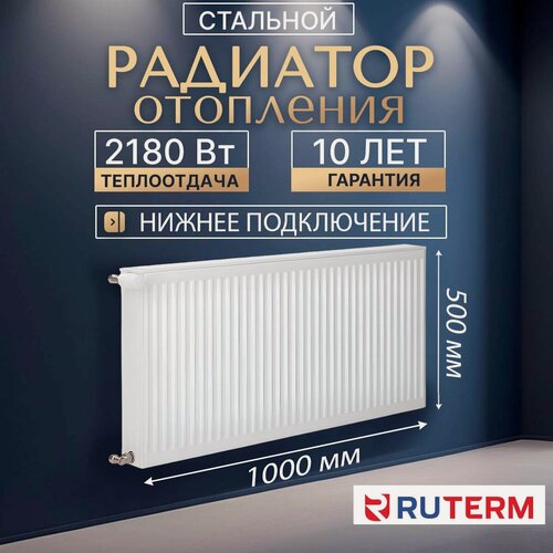 Изображение товара RUTERM Радиатор отопления стальной 22 500 1000 низ 1,2