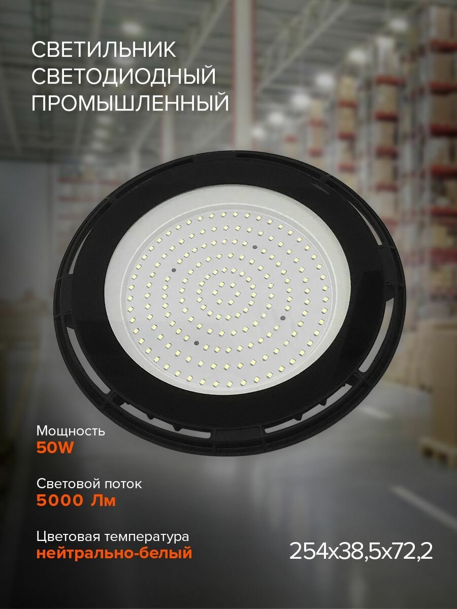 Светильник промышленный / складской / для высоких пролетов JazzwayPHB UFO 04 50w 4000K
