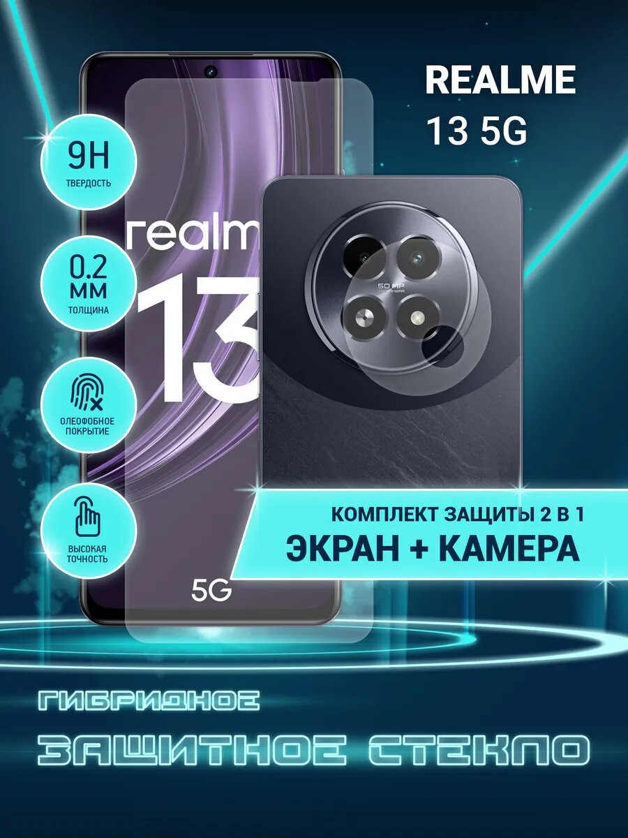 Защитное стекло для Realme 13 5G на экран и камеру, гибридное (пленка + стекловолокно), Crystal boost