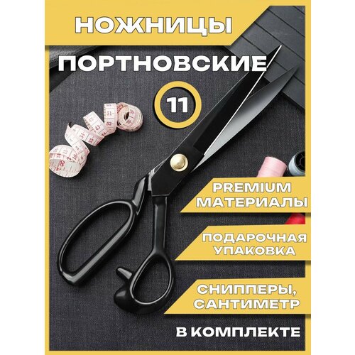 Ножницы портновские профессиональные ножницы для раскроя ткани для рукоделия и шитья 1650₽