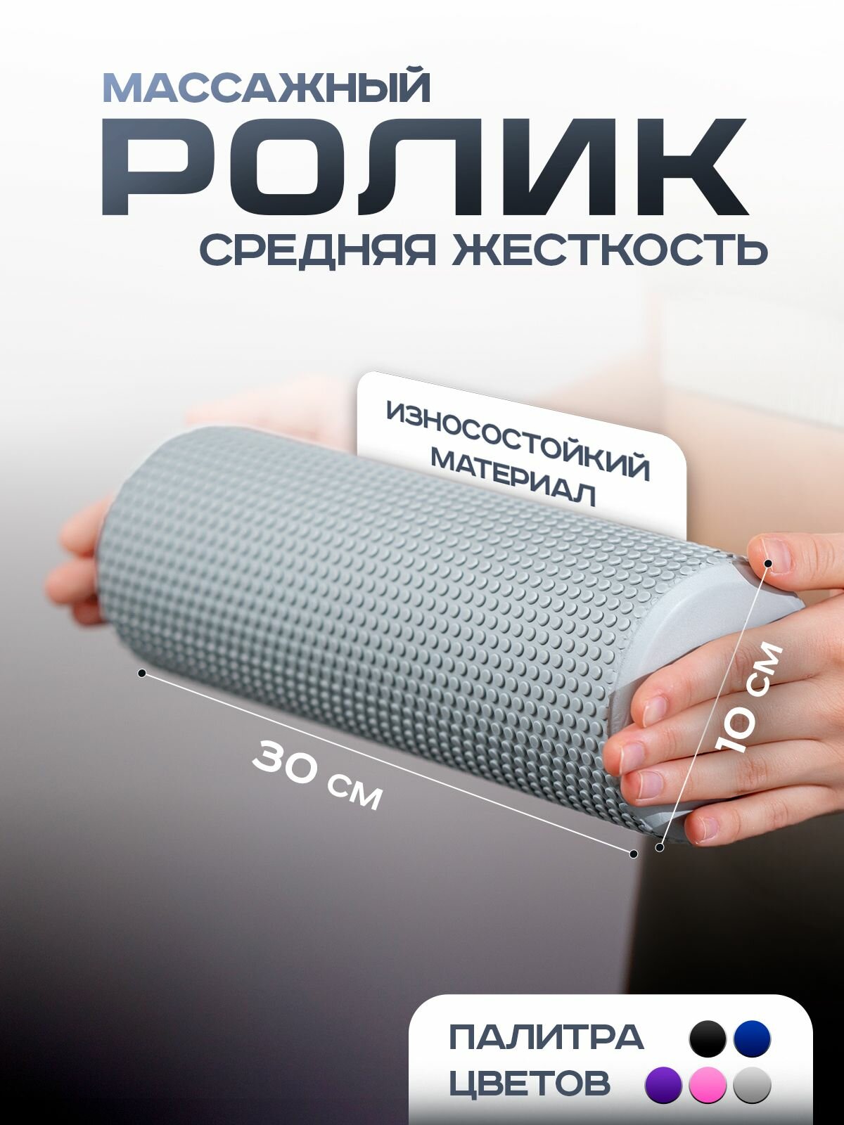 Валик для спины / Shappa Fit / 30 см, серый, мфр ролл, ролик массажный