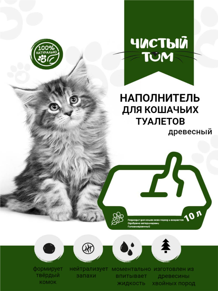 Наполнитель "Чистый Том", для кошек, древесный, комкующийся, 10л — фото 1