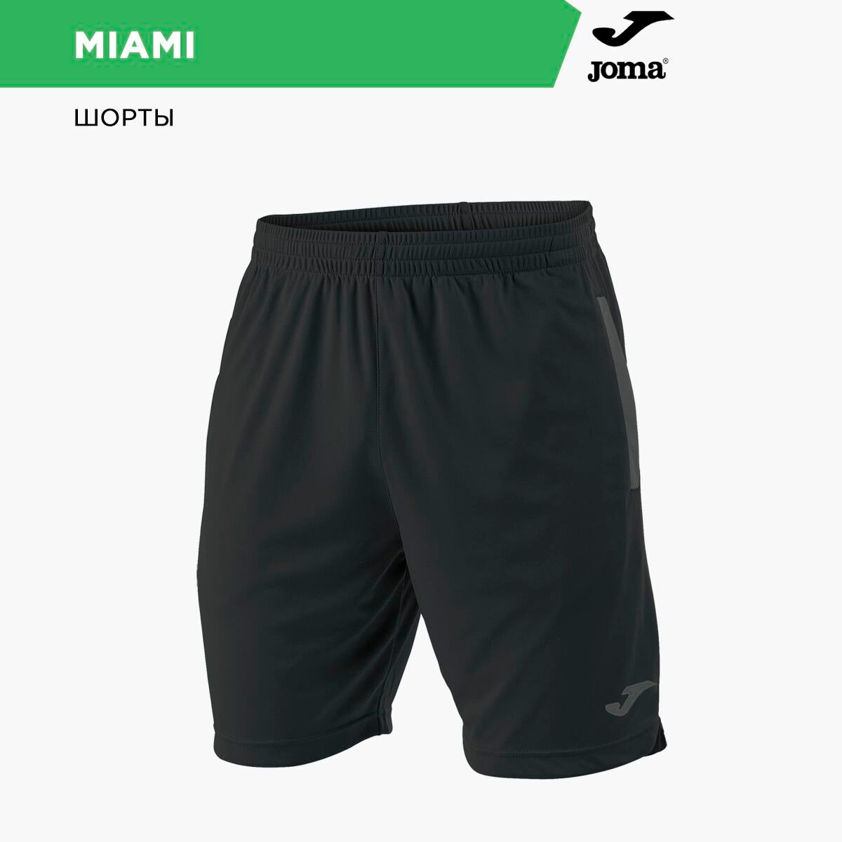 Шорты спортивные JOMA