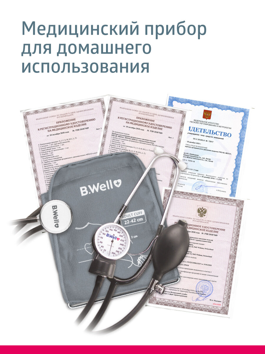 Картинки Тонометр механический со стетоскопом B.Well MED-62, универсальная манжета с кольцом 22-42 см