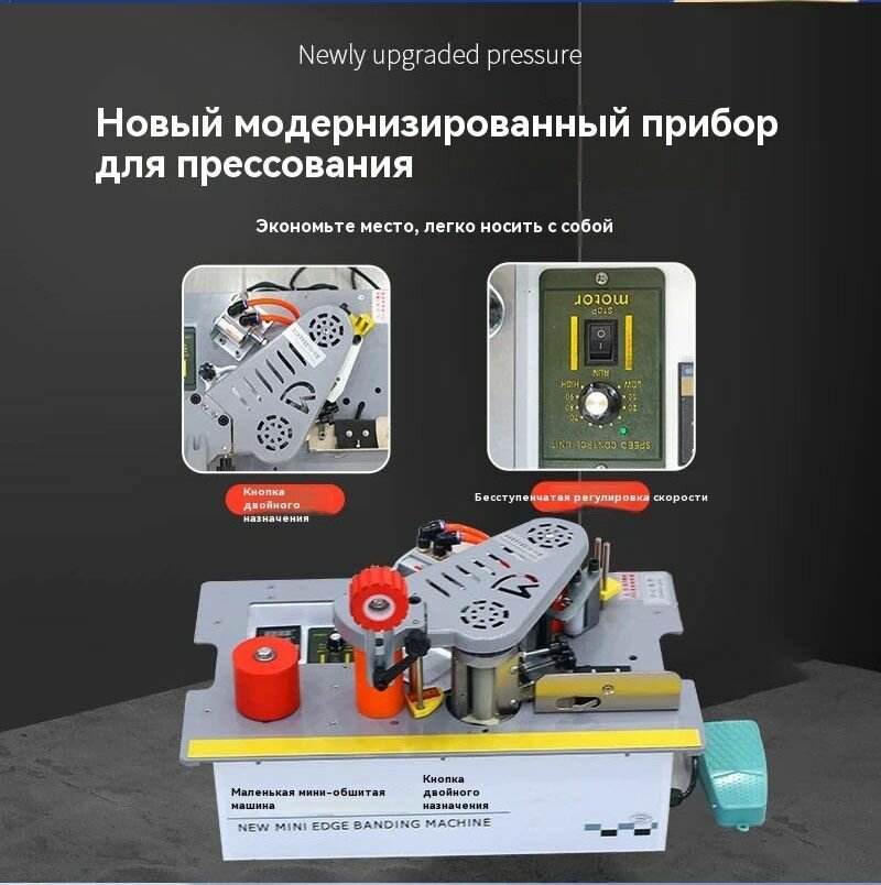 Кромкооблицовочный станок