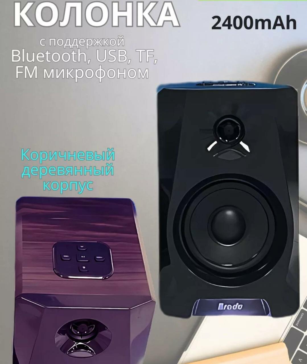 Беспроводная Bluetooth-колонка Brodu BTS1288 — фото 1