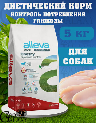 Изображение товара ALLEVA Корм сухой для собак CARE OBESITY GLYCAEMIC CONTROL 5 кг