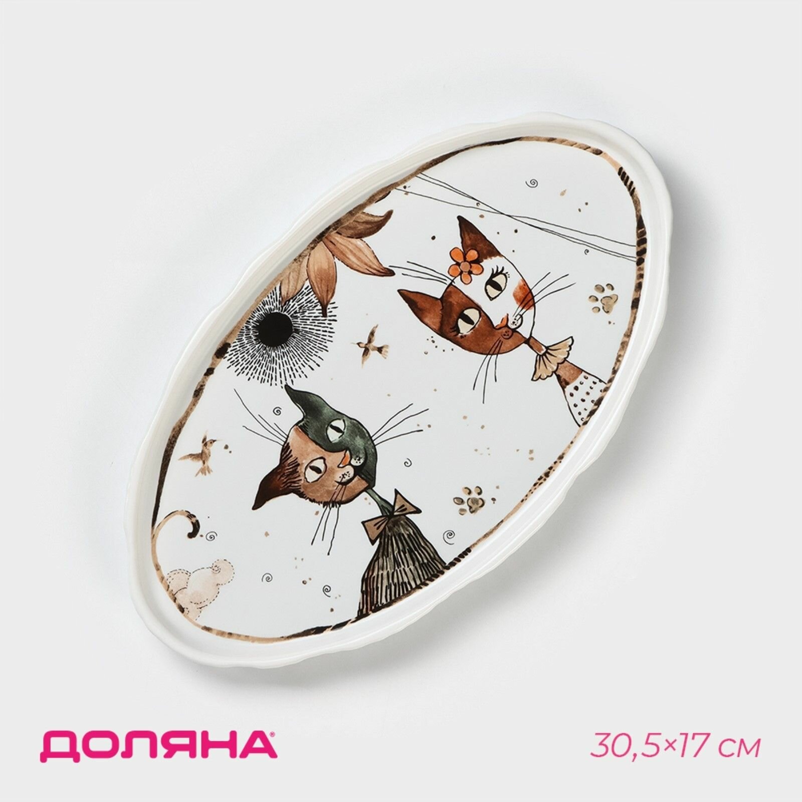 Блюдо фарфоровое овальное Доляна Коты-аристократы  30.5 17 см