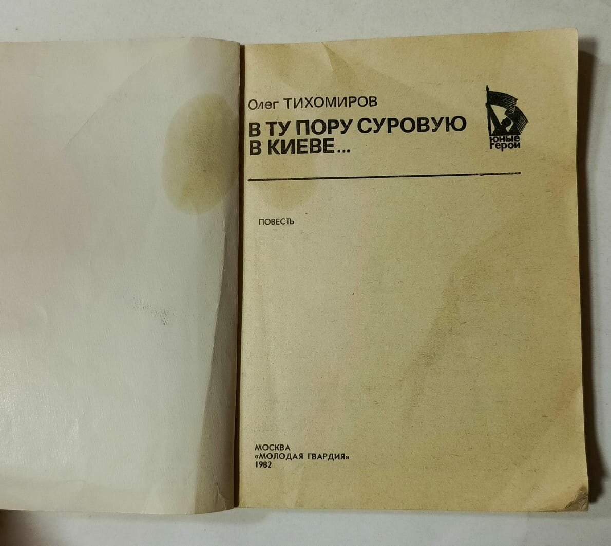 В ту пору суровую в Киеве. — фото 1