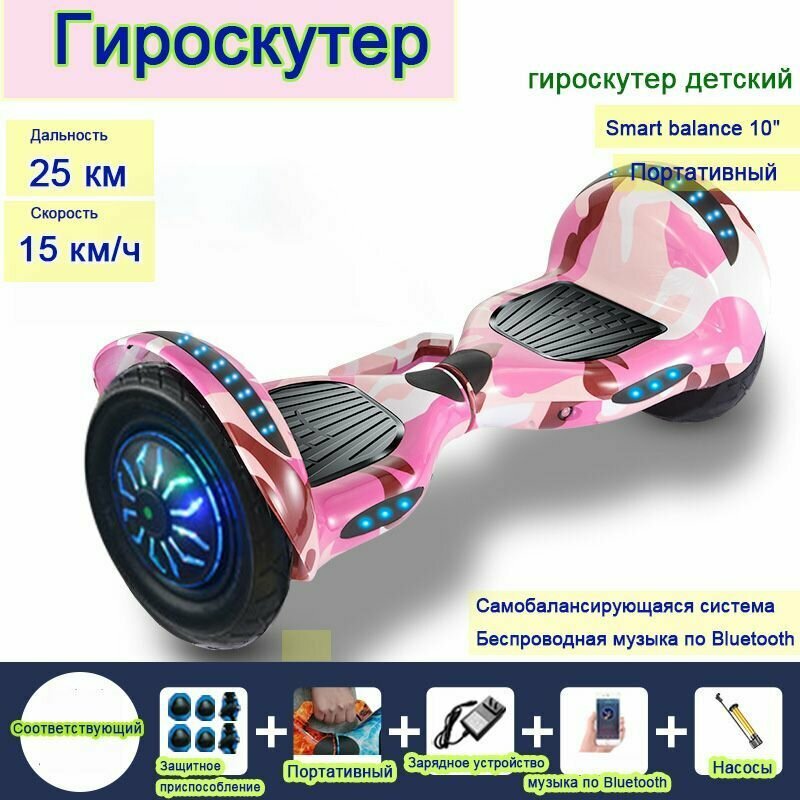 Гироскутер Smart balance 10" со встроенной Bluetooth-колонкой, самобалансом и LED-подсветкой