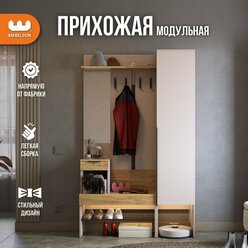 Модульная прихожая "Баско" К3, цвет Кашемир/дуб крафт золотой, 120*35*195 см, Mebelson