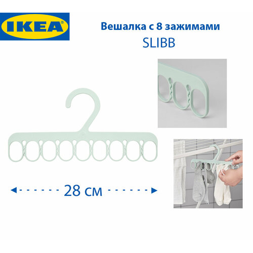 Вешалка IKEA SLIBB слибб с 8 зажимами пластиковая зеленая 1шт 279₽
