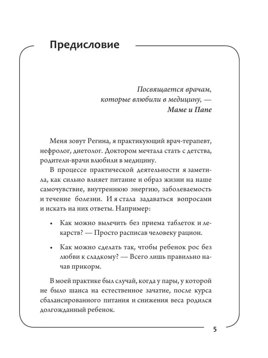 Картинки Доктор Регина. Здоровое питание в большом городе