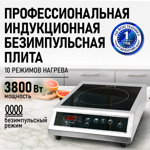 Плита индукционная электрическая STINGRAY ST-HP3511A безимпульсная сталь 11690₽