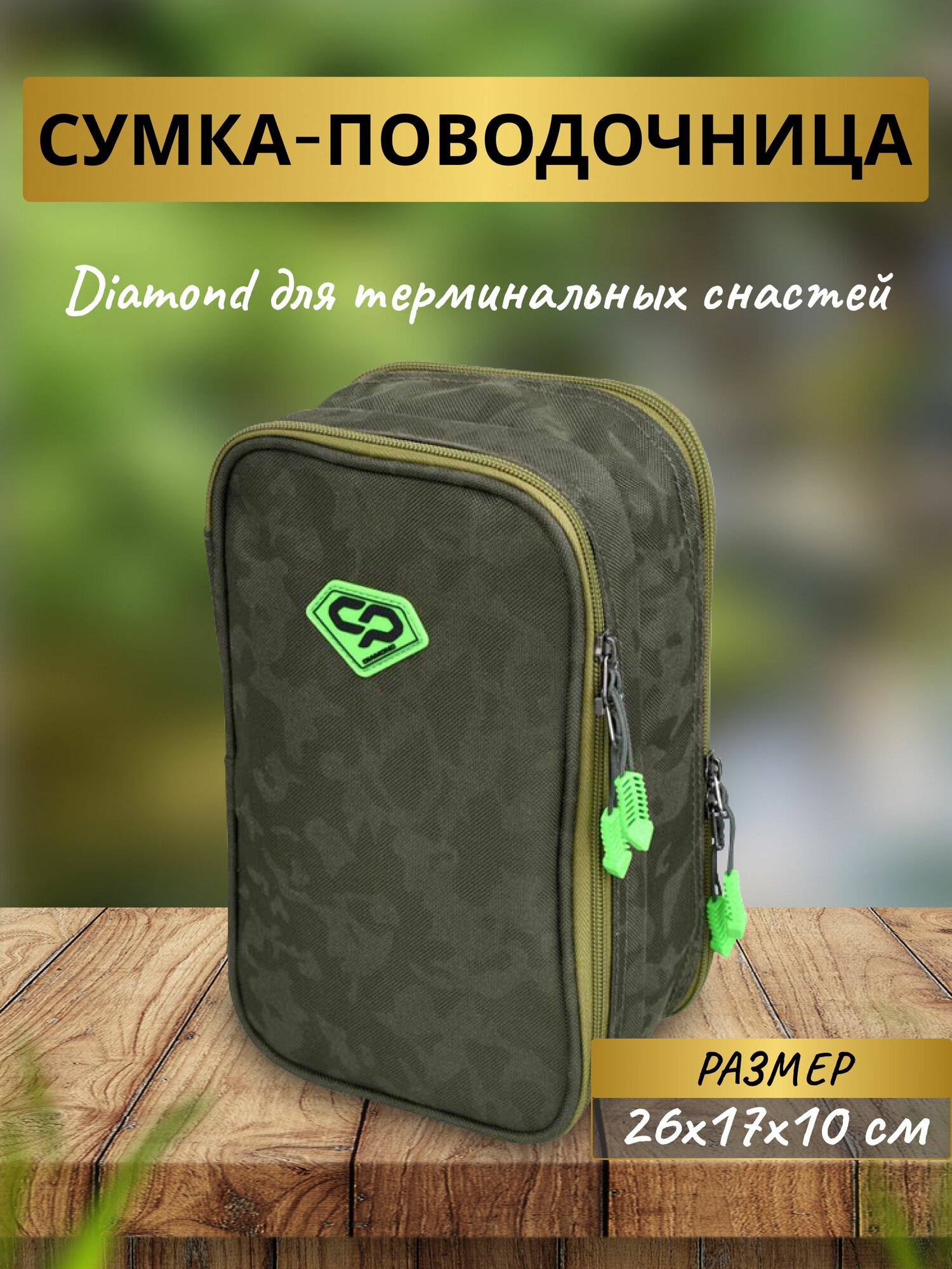 CARP PRO Сумка поводочница Diamond для терминальных снастей и аксессуаров 26x17x10см