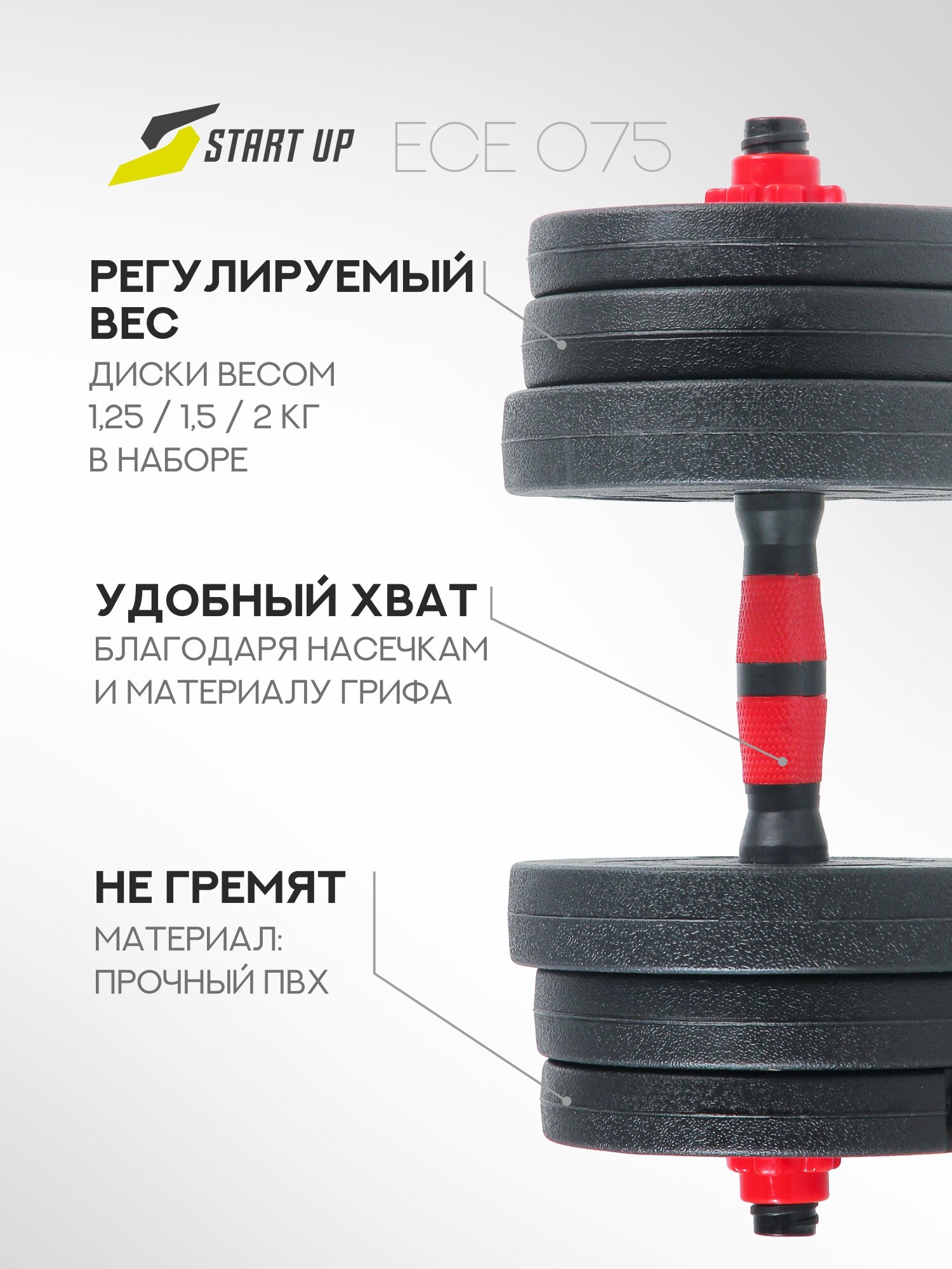 Гантели разборные Start Up ECE 075 2 х 10 кг трансформируемые в штангу 20 кг — фото 1